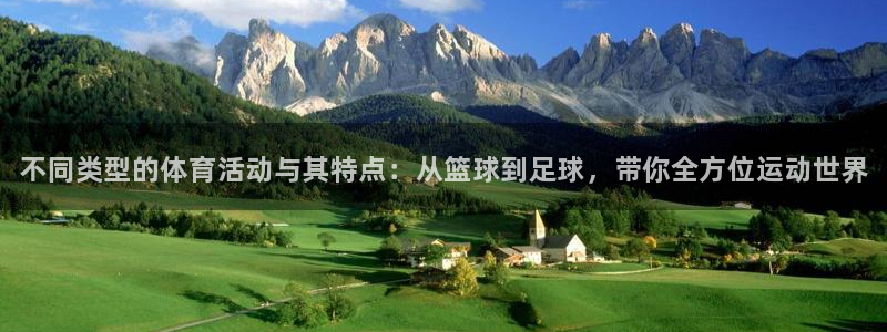 凯发官方正版app娱乐是那个系列的台子：不同类型的体